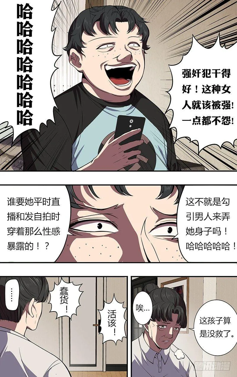 第84话（拜师） 第9页