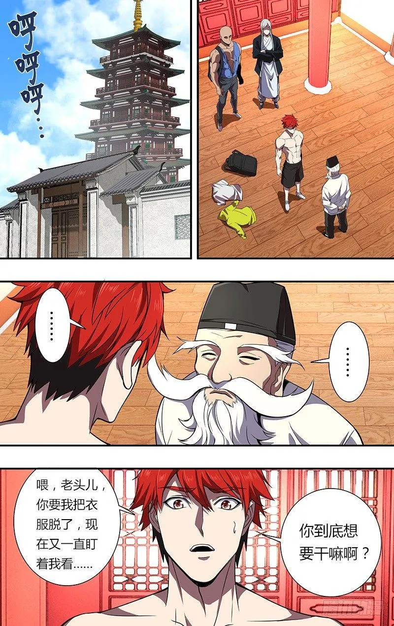 第85话（师父的要求） 第2页