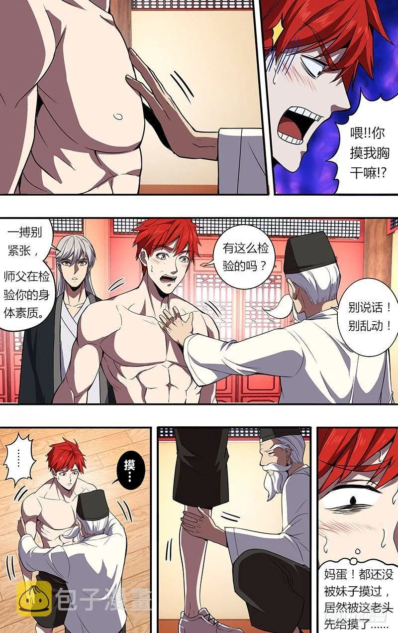 第85话（师父的要求） 第3页