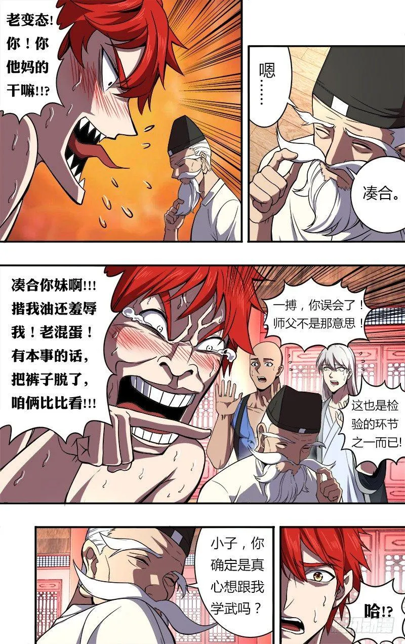 第85话（师父的要求） 第5页