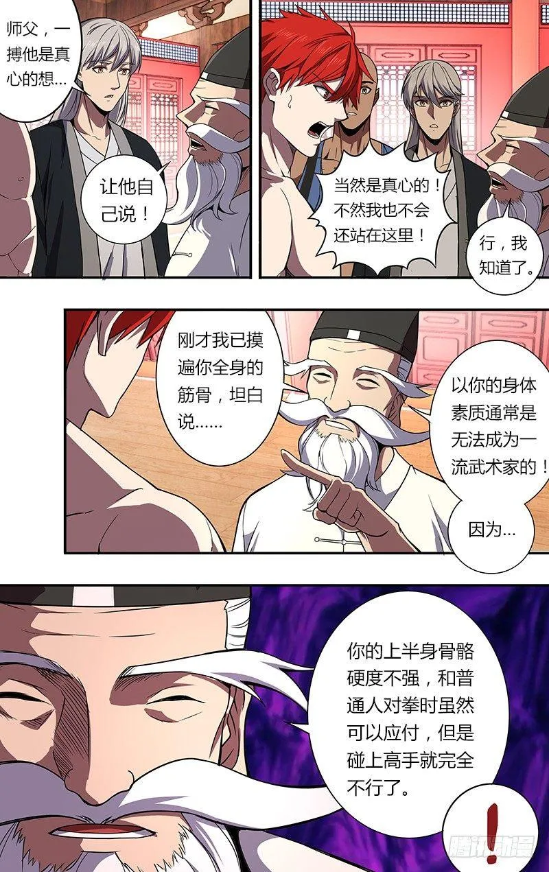 第85话（师父的要求） 第6页