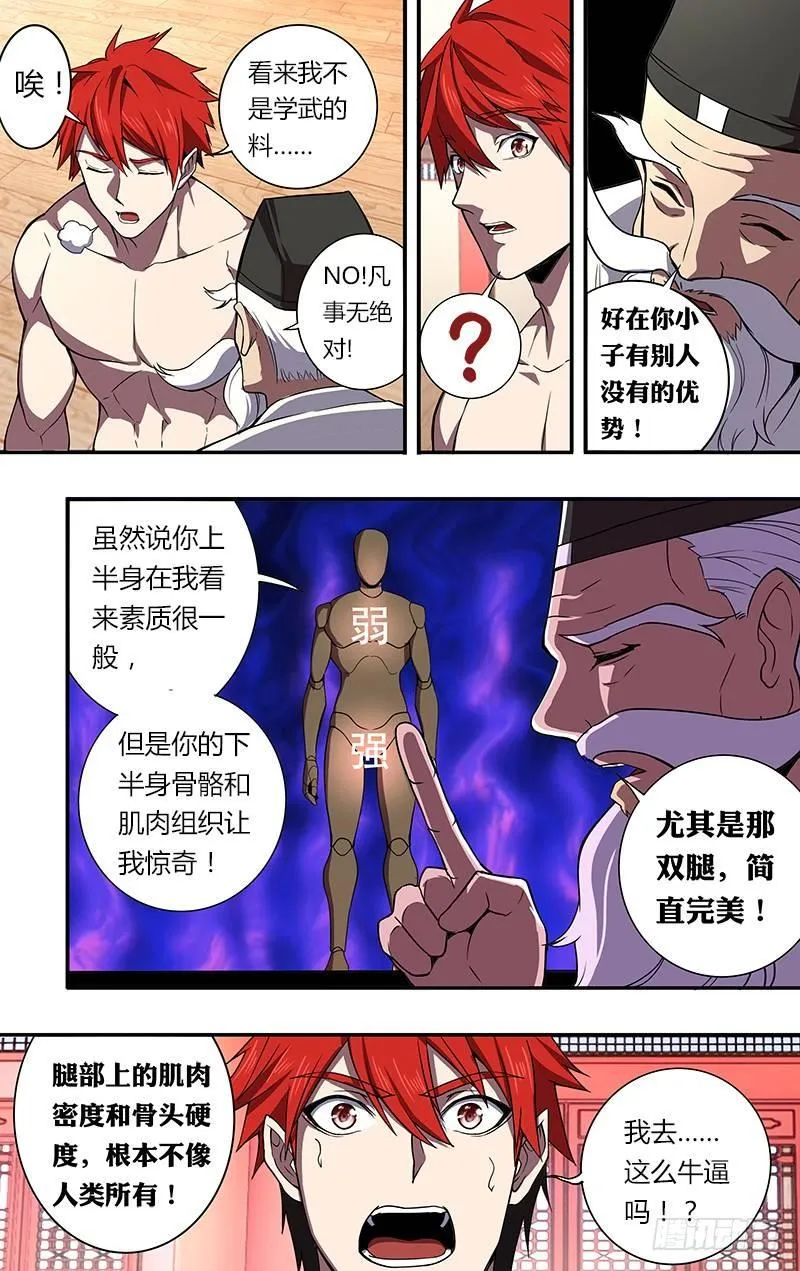 第85话（师父的要求） 第7页