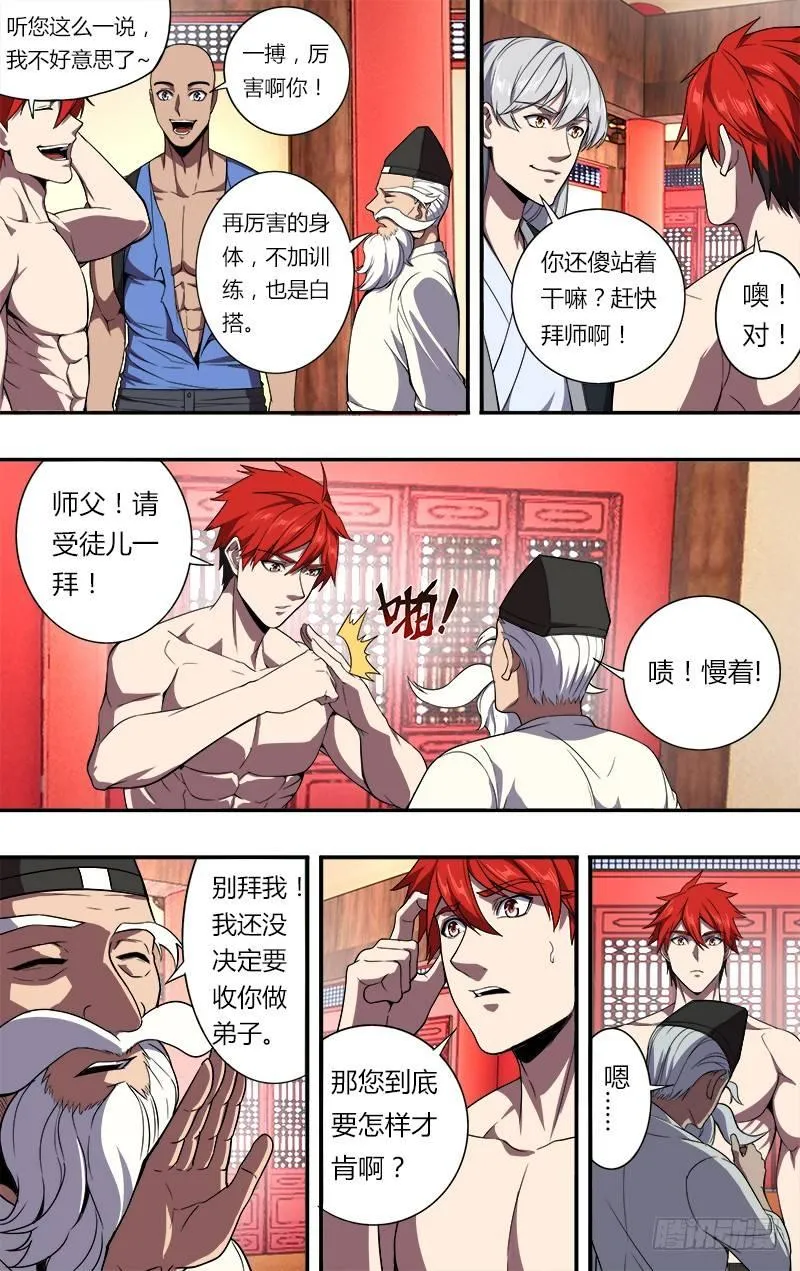第85话（师父的要求） 第8页