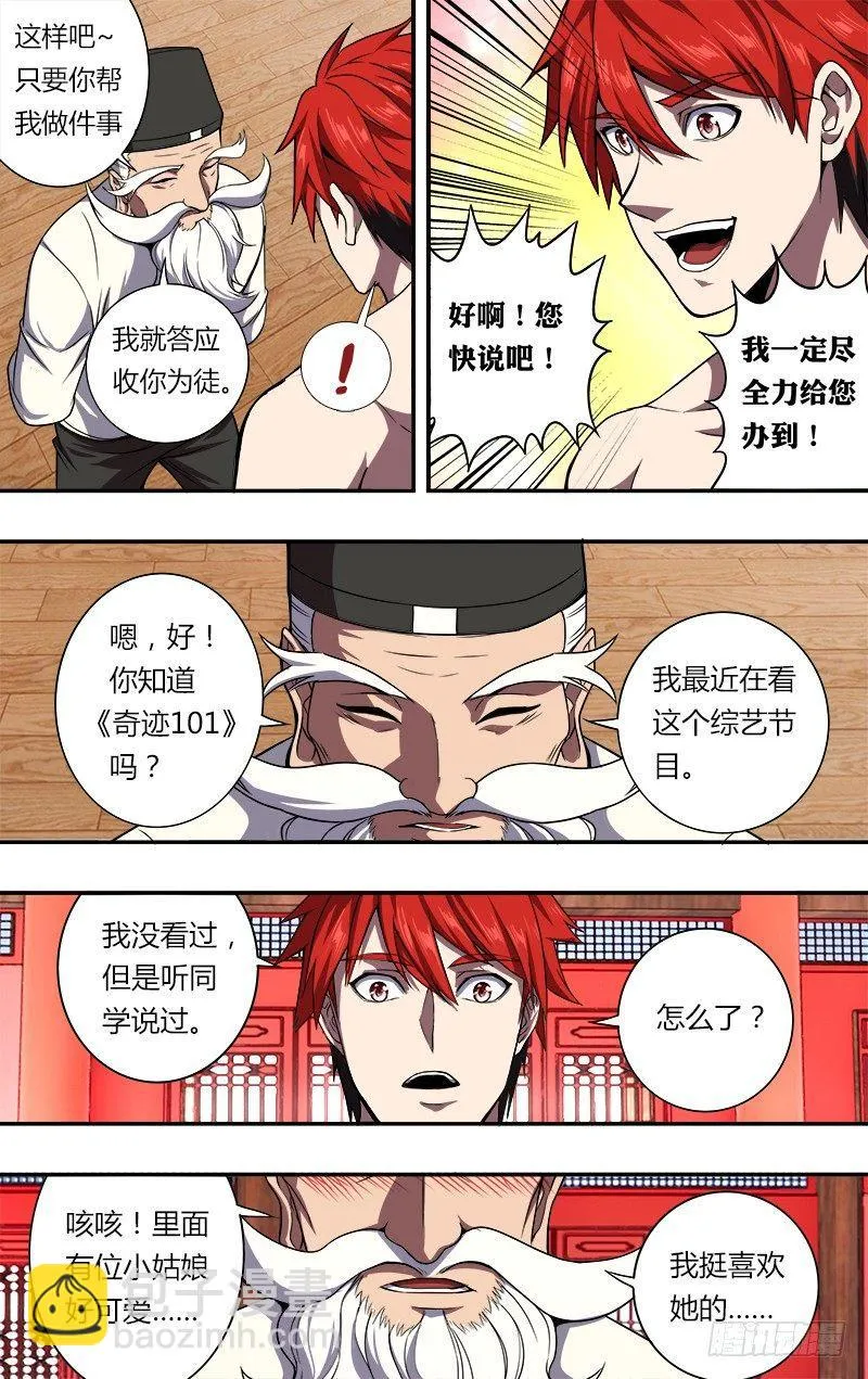 第85话（师父的要求） 第9页