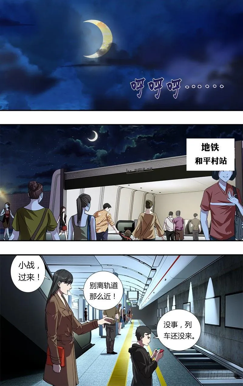 第86话（不该发生的悲剧） 第2页