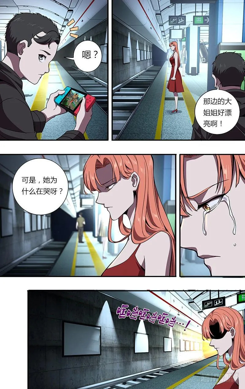 第86话（不该发生的悲剧） 第3页