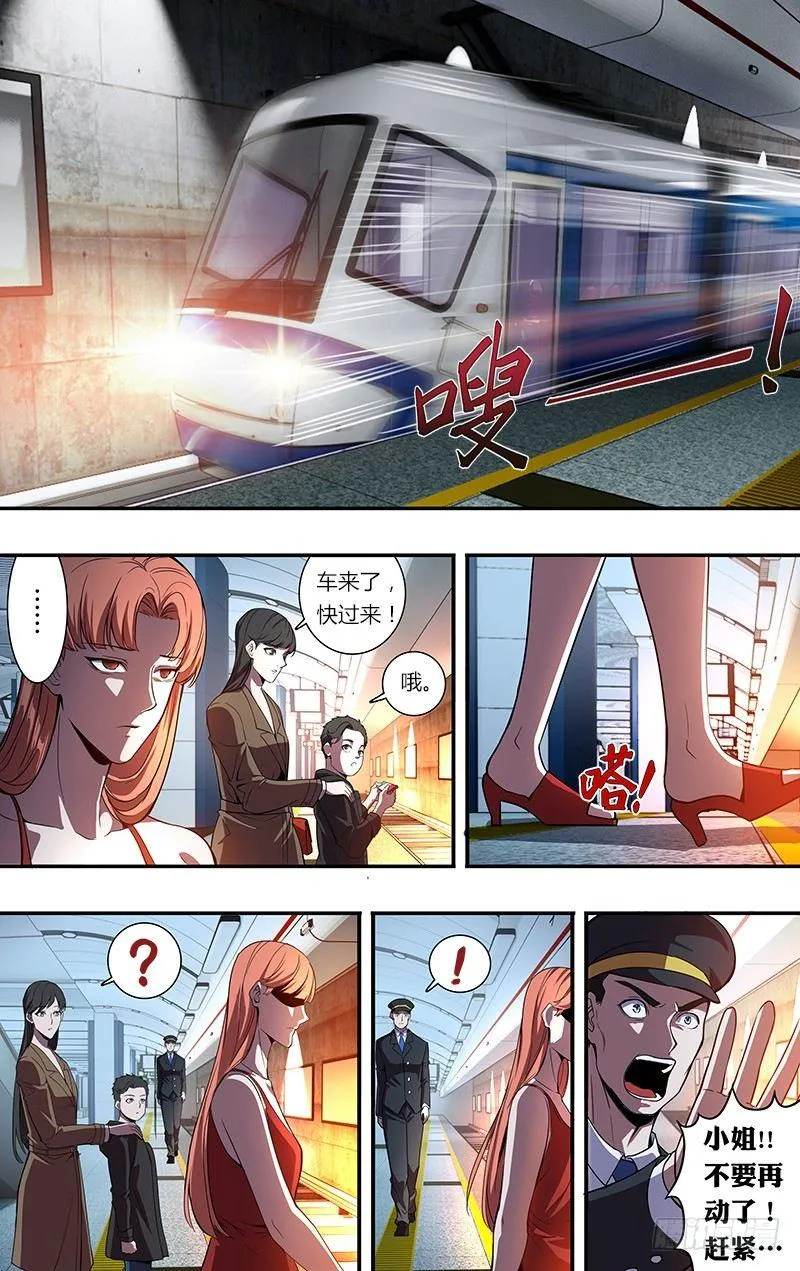 第86话（不该发生的悲剧） 第4页