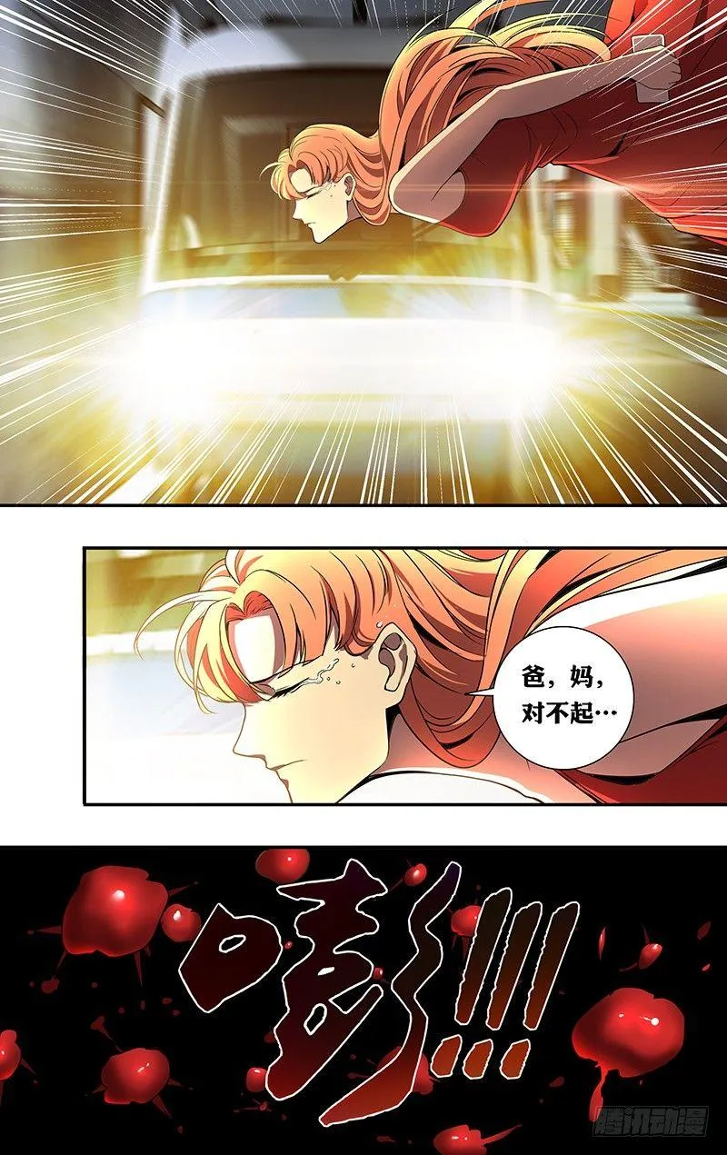 第86话（不该发生的悲剧） 第5页