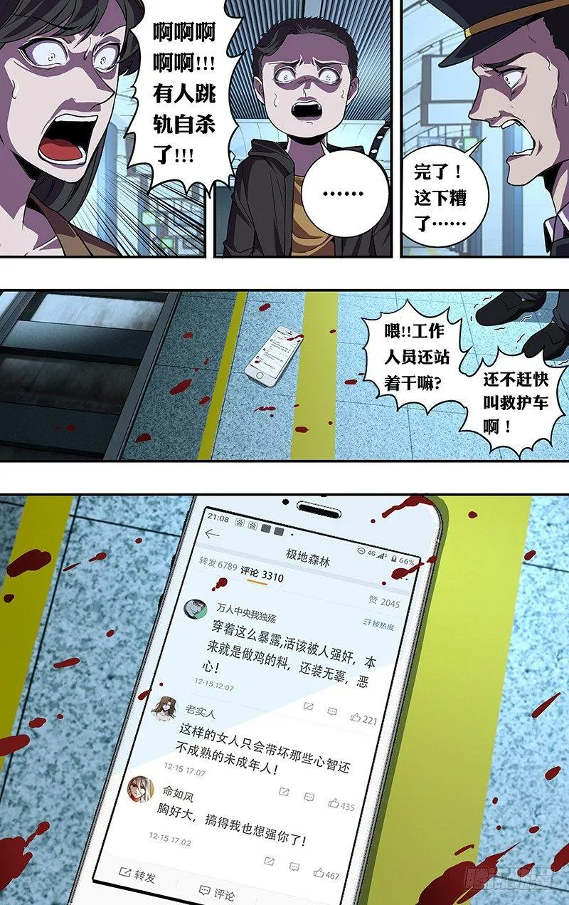 第86话（不该发生的悲剧） 第6页