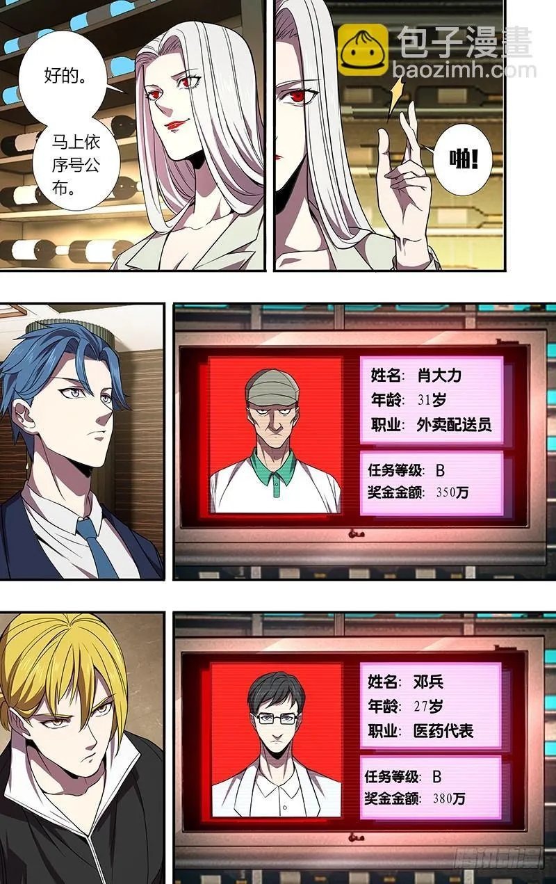 第87话（新玩家和新任务） 第3页