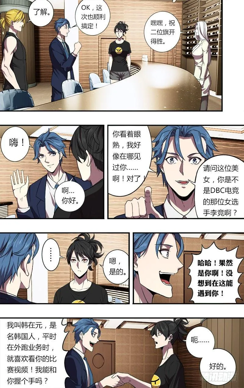 第87话（新玩家和新任务） 第4页