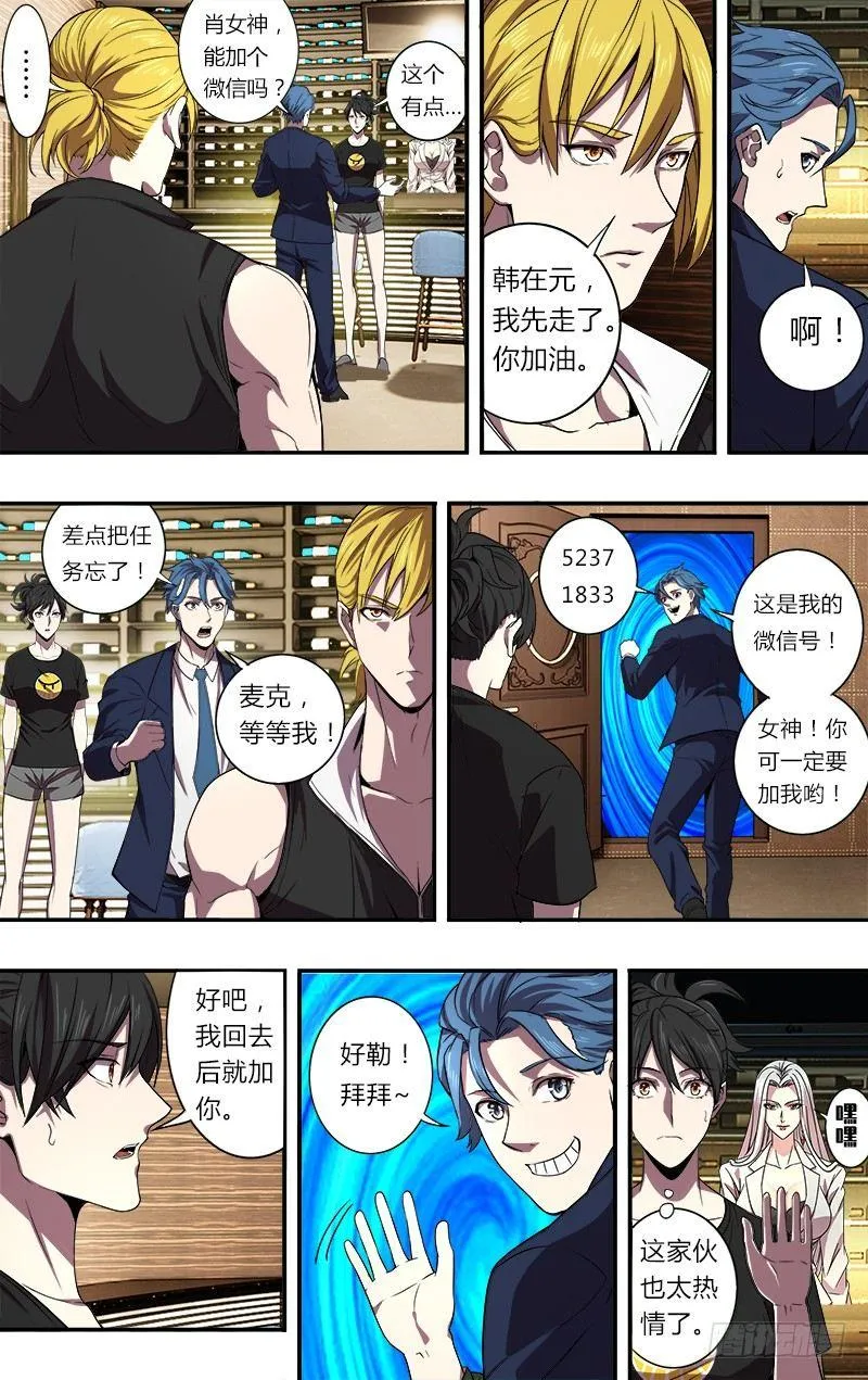 第87话（新玩家和新任务） 第5页