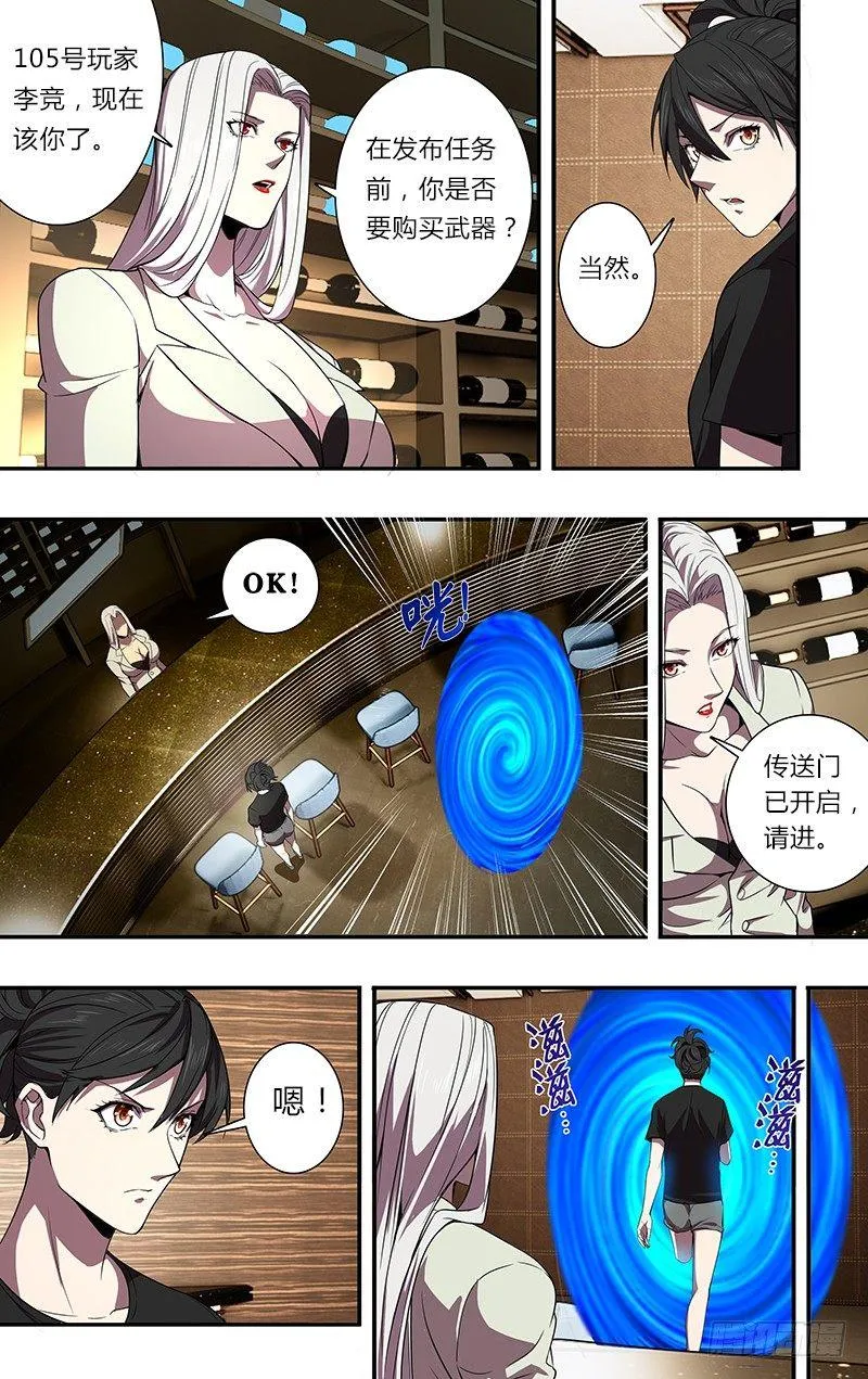 第87话（新玩家和新任务） 第6页