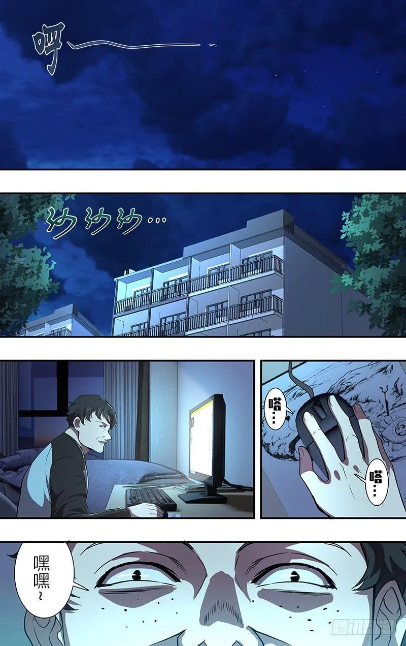 第87话（新玩家和新任务） 第7页