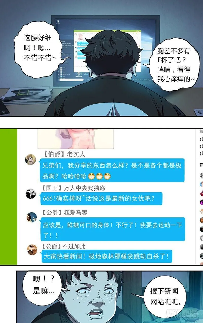 第87话（新玩家和新任务） 第8页