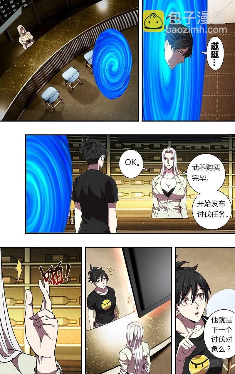 第87话（新玩家和新任务） 第9页