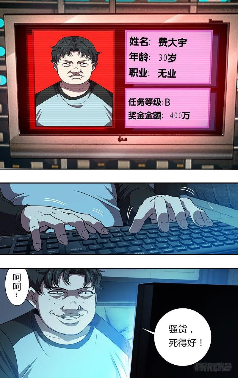 第87话（新玩家和新任务） 第10页