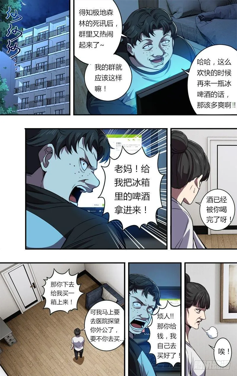 第88话（李竞的任务） 第2页