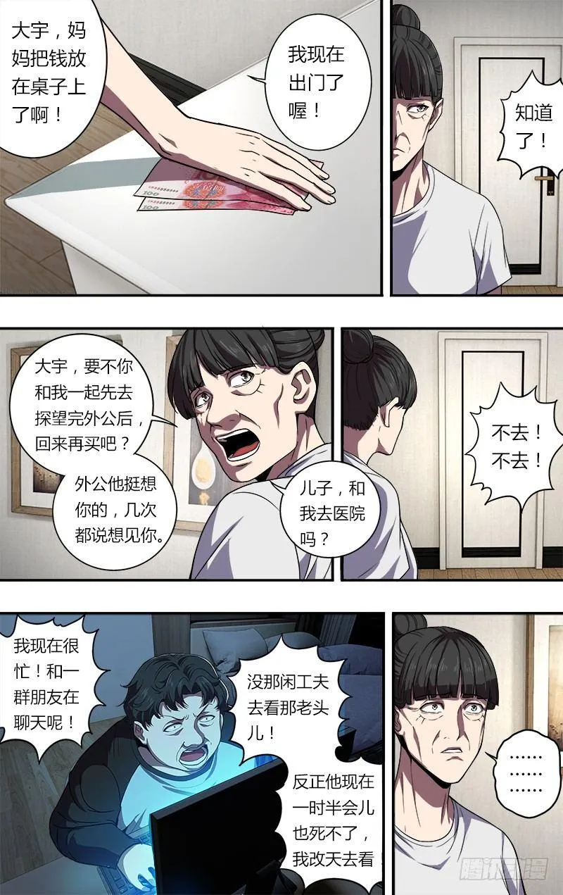 第88话（李竞的任务） 第3页