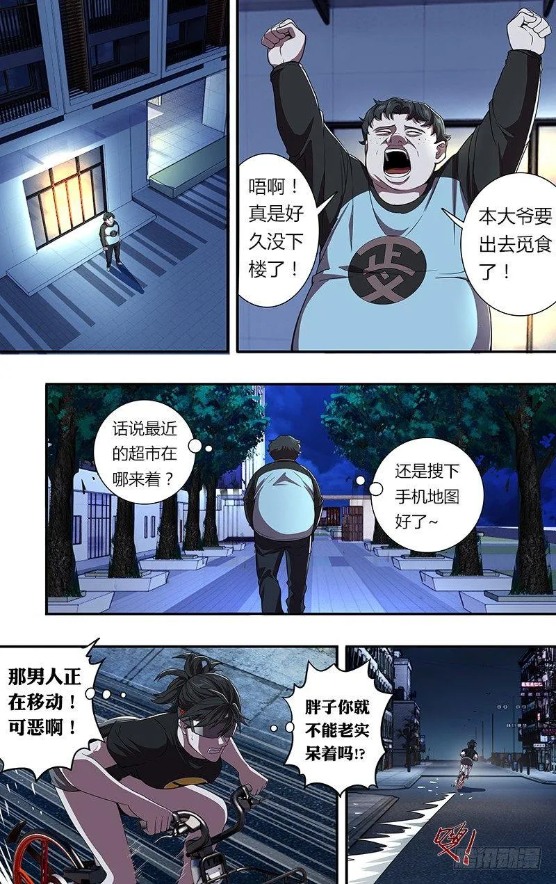 第88话（李竞的任务） 第6页
