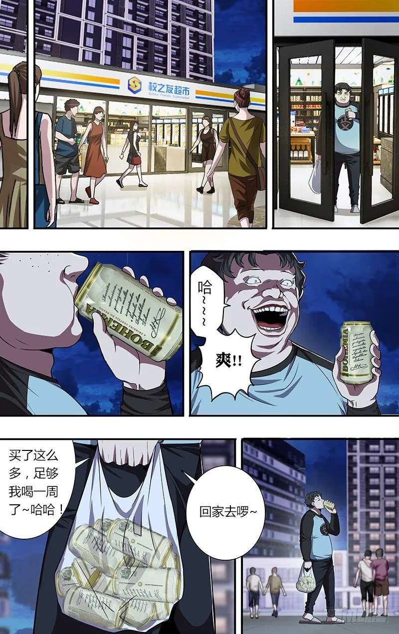 第88话（李竞的任务） 第7页