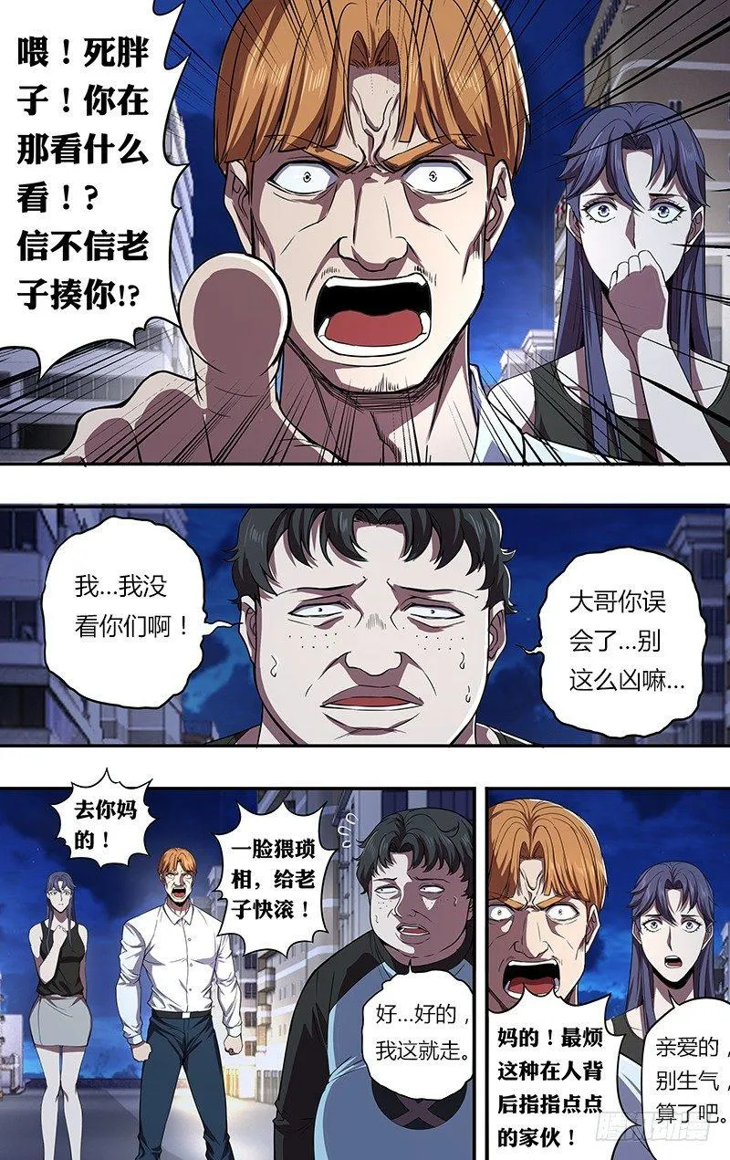 第88话（李竞的任务） 第9页