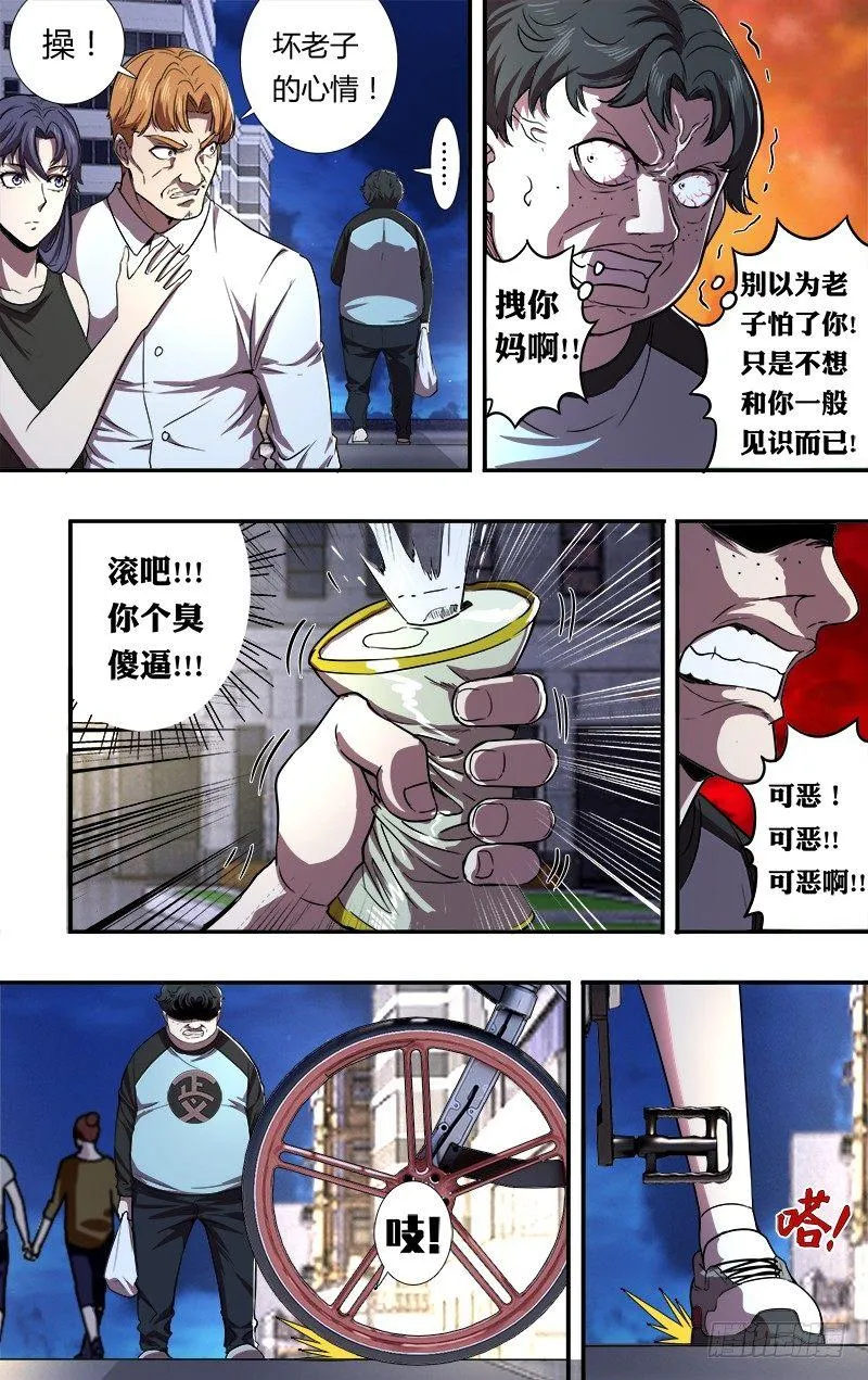 第88话（李竞的任务） 第10页
