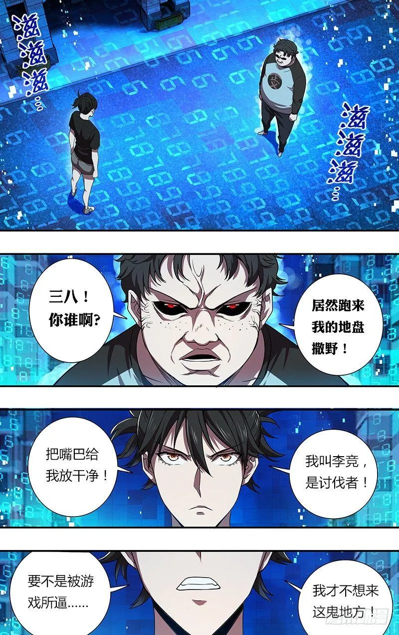 第89话（魔法师李竞） 第6页