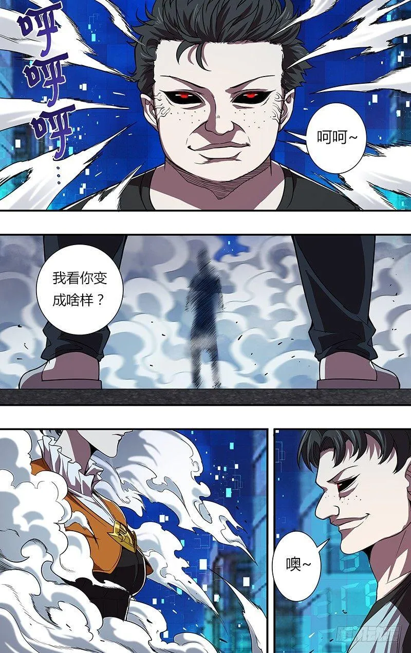 第89话（魔法师李竞） 第8页