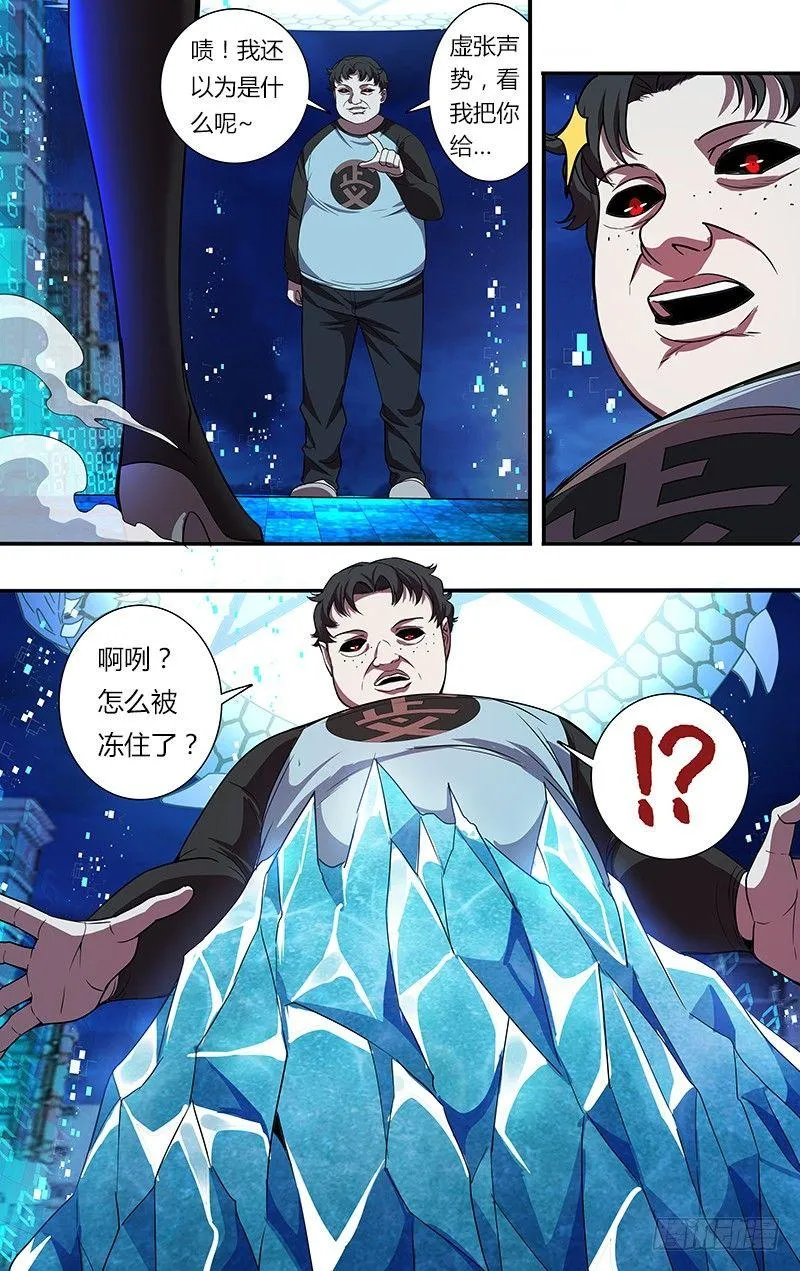 第89话（魔法师李竞） 第10页