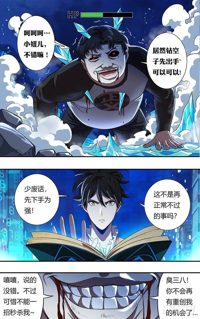 第90话（李竞VS费大宇） 第4页