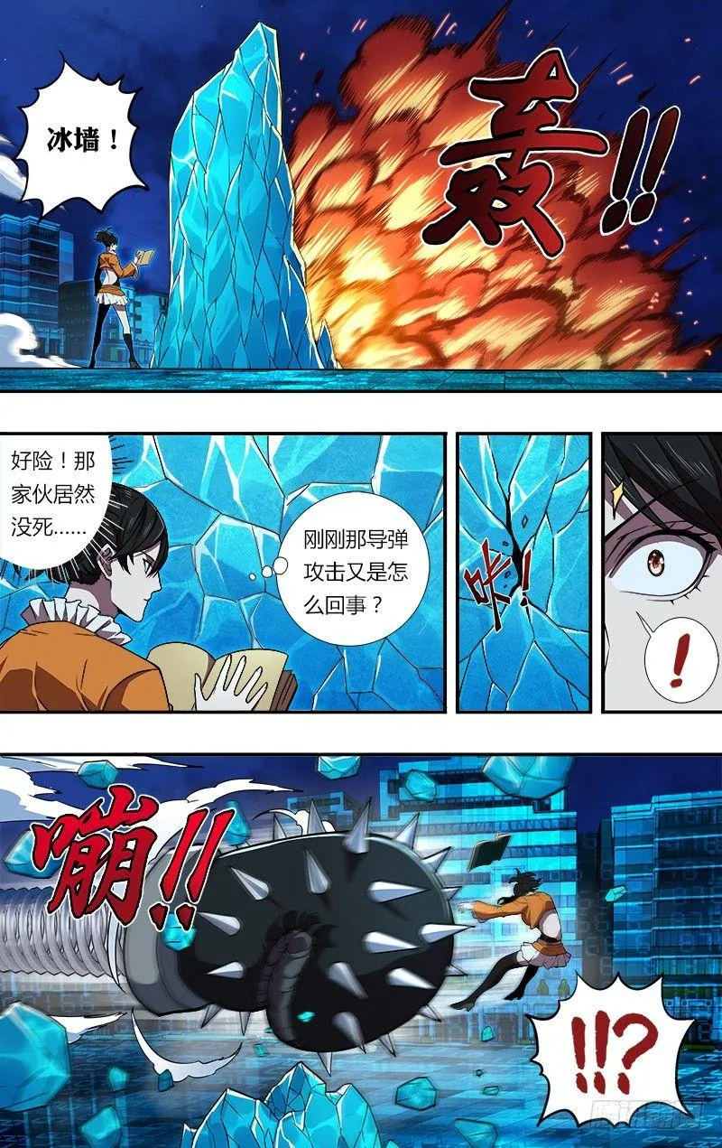 第90话（李竞VS费大宇） 第10页