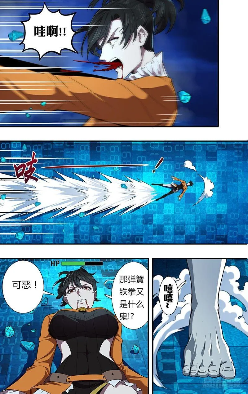 第91话（怪物的能力） 第2页