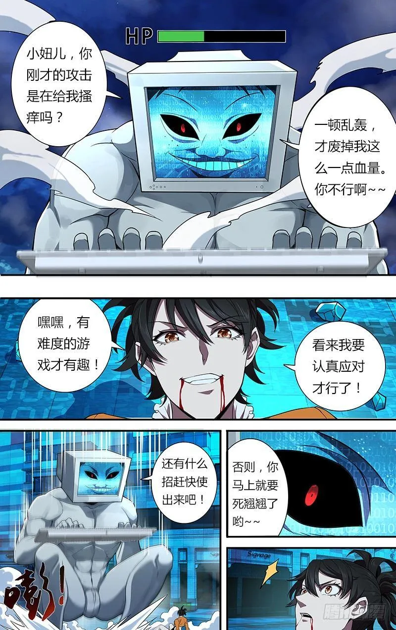 第91话（怪物的能力） 第3页