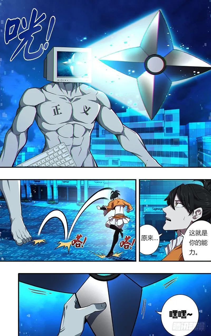 第91话（怪物的能力） 第5页