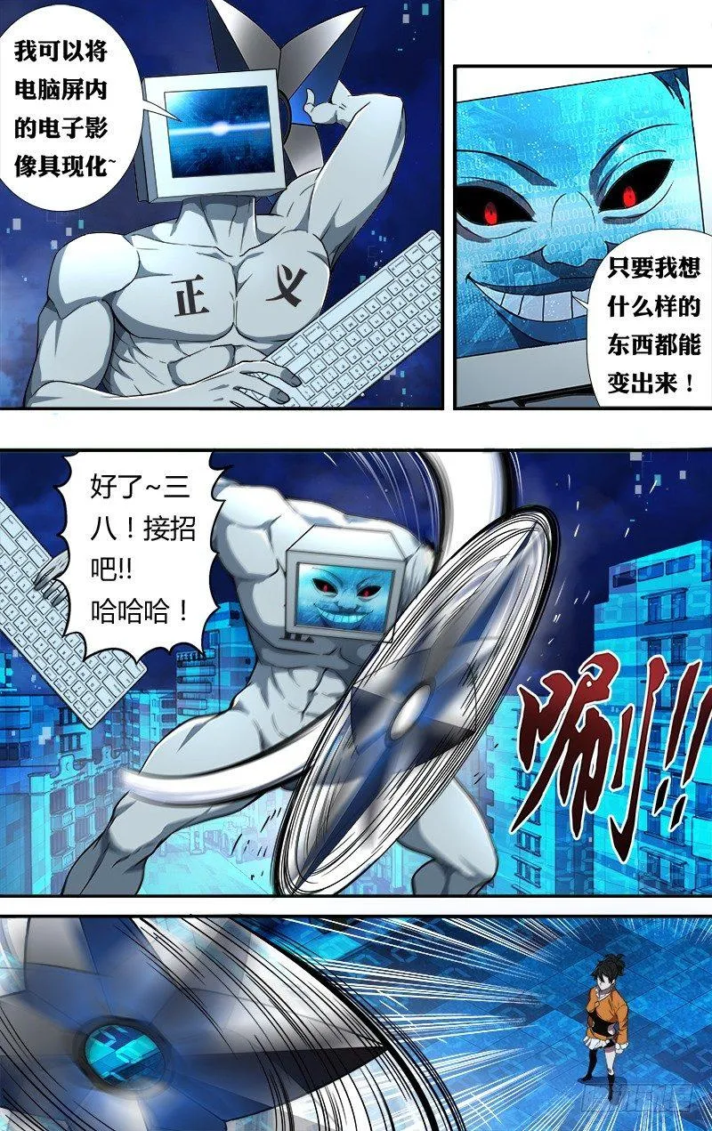 第91话（怪物的能力） 第6页