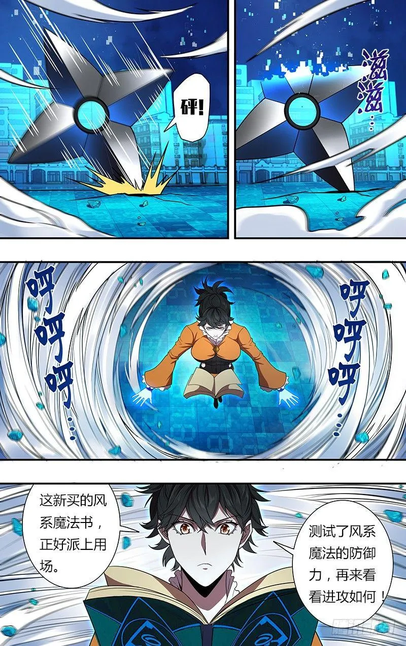 第91话（怪物的能力） 第8页