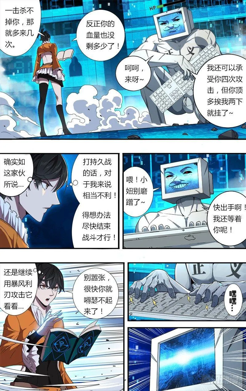 第92话（压制） 第4页
