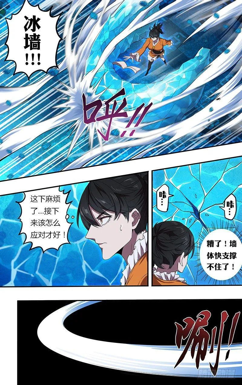 第92话（压制） 第8页
