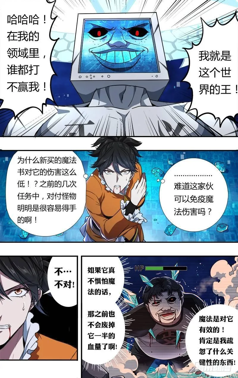 第93话（赌一把） 第2页