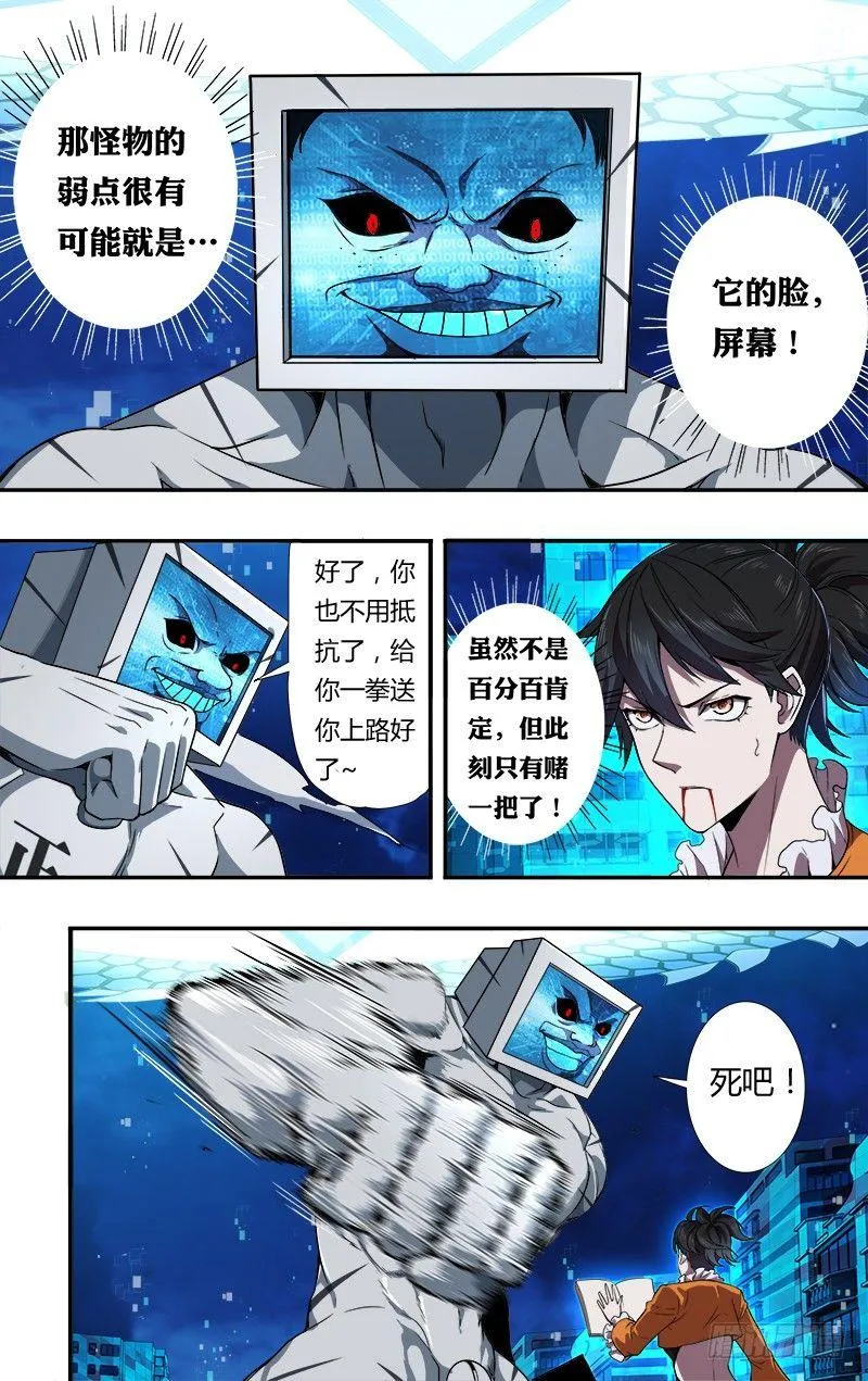 第93话（赌一把） 第4页