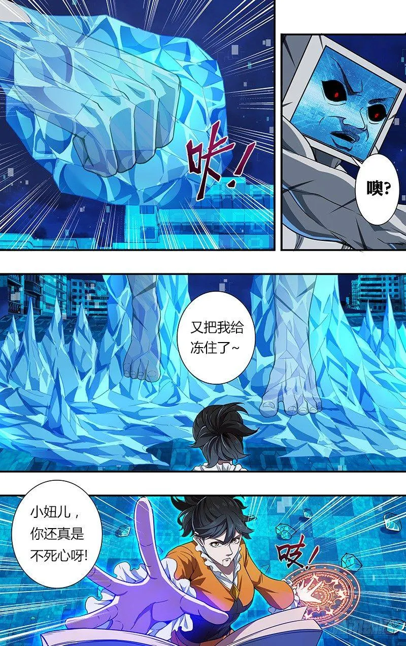 第93话（赌一把） 第5页