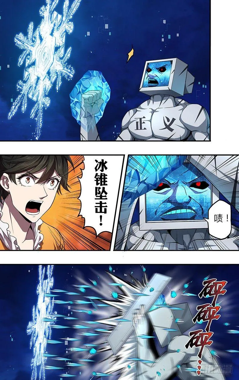 第93话（赌一把） 第6页