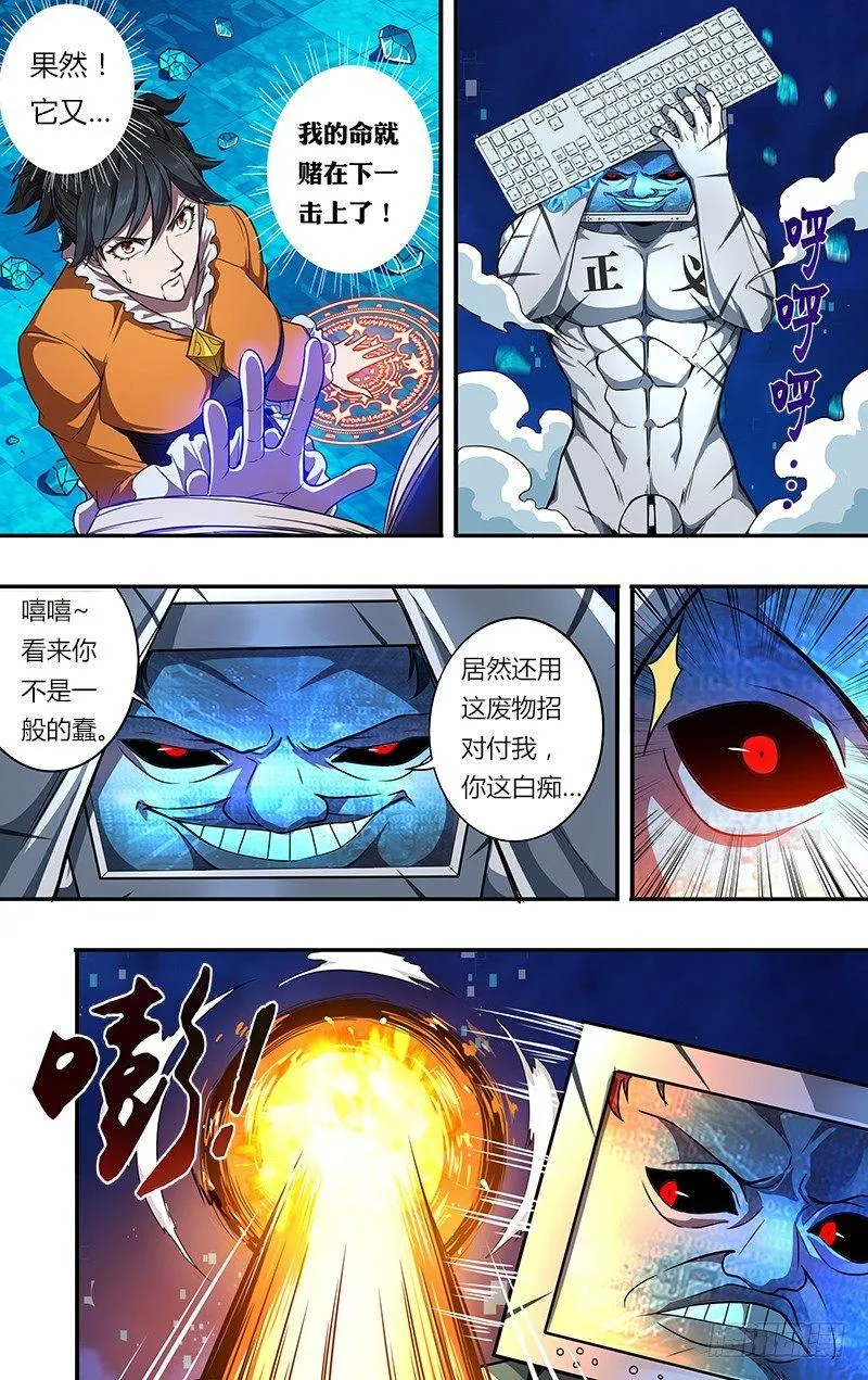 第93话（赌一把） 第7页