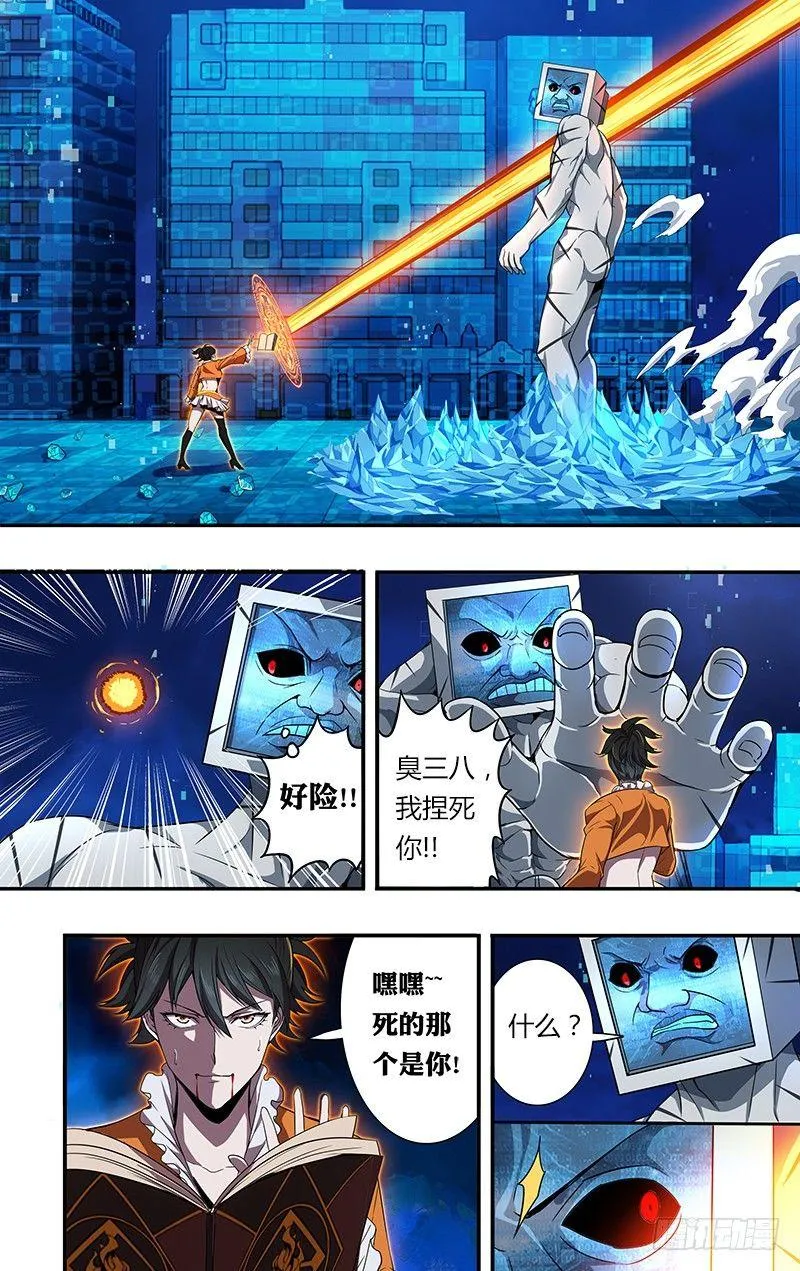 第93话（赌一把） 第8页