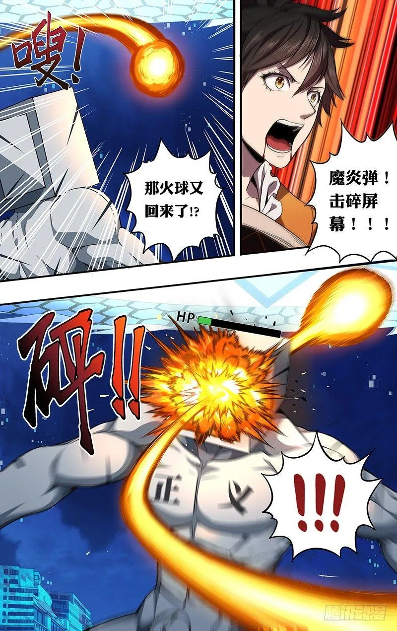 第93话（赌一把） 第9页