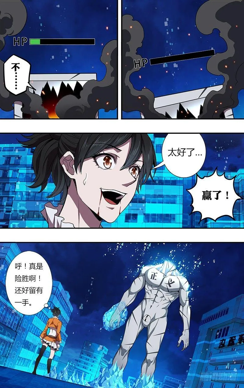 第93话（赌一把） 第10页