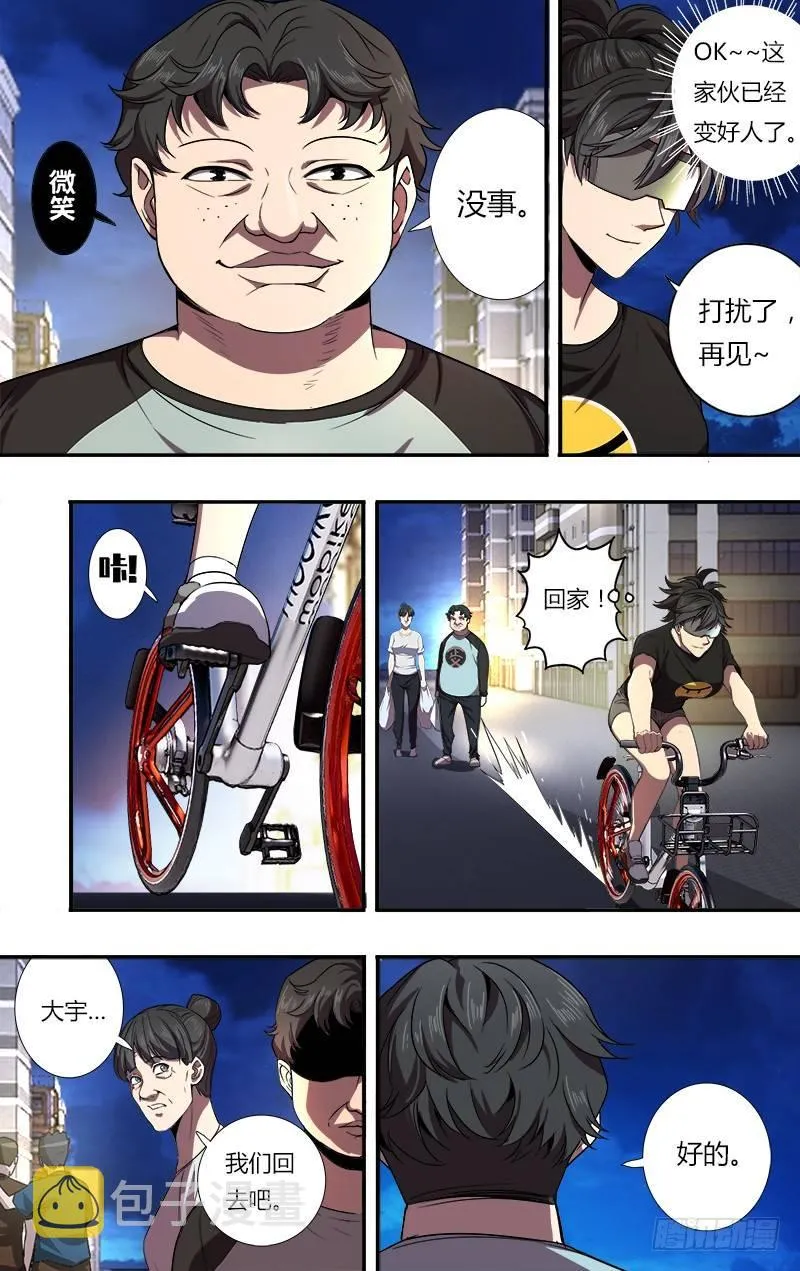 第94话（醒悟） 第4页