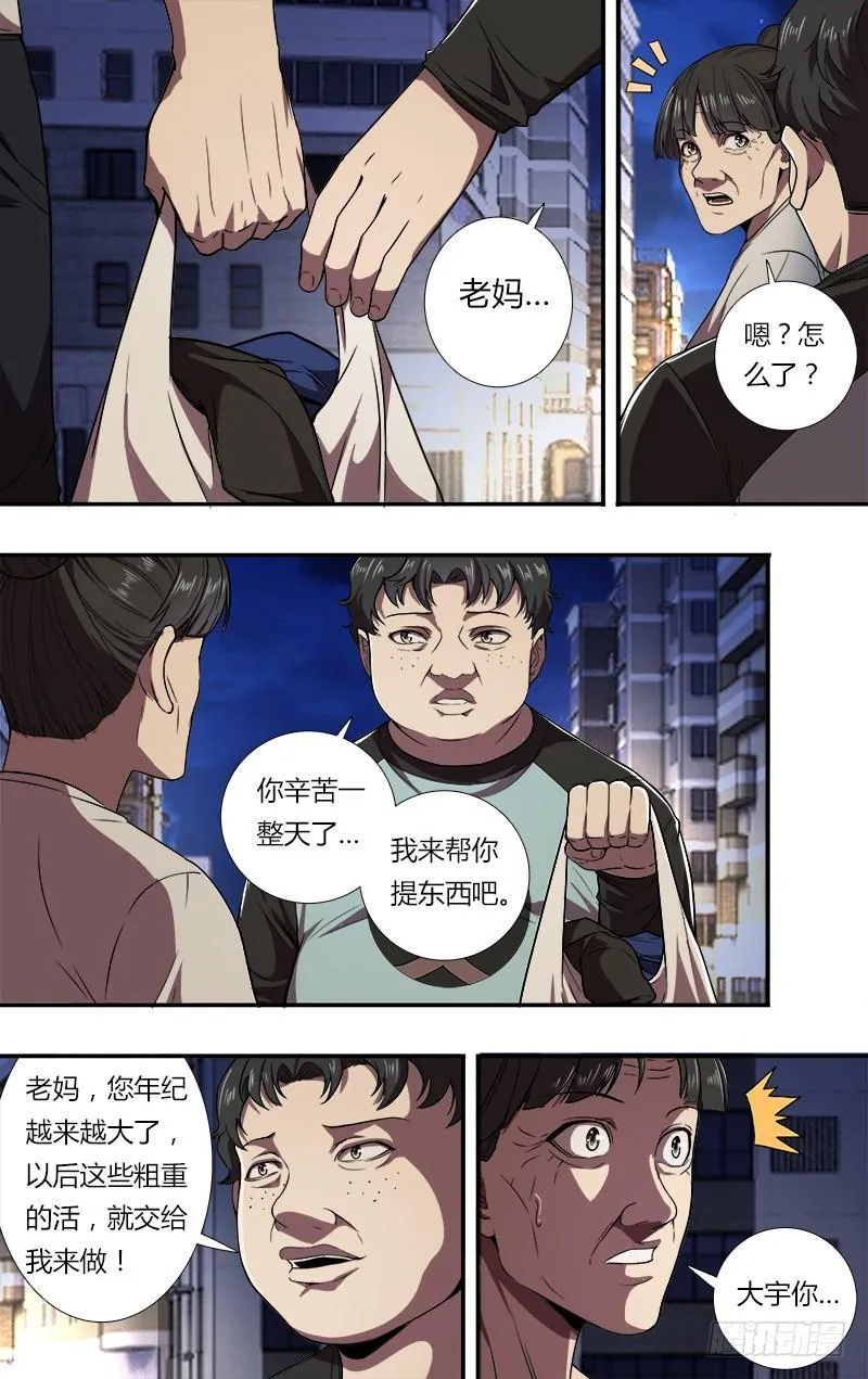 第94话（醒悟） 第5页