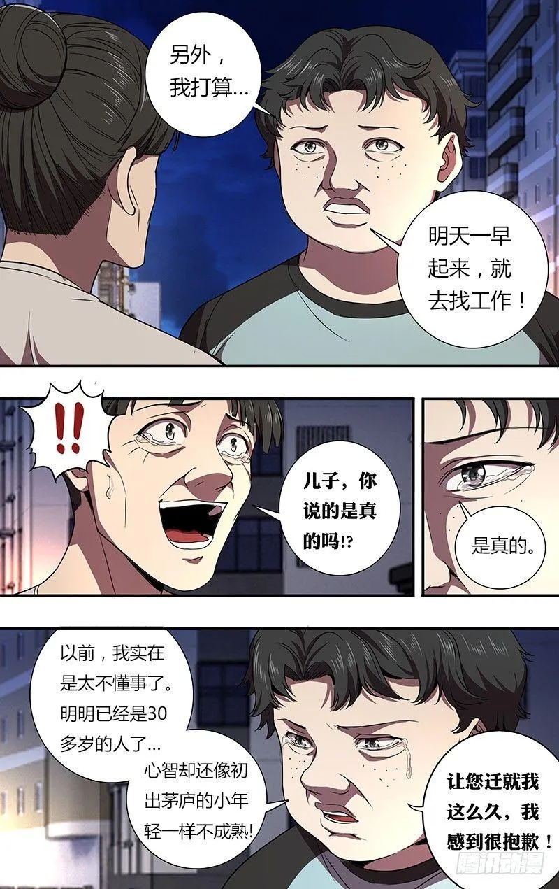 第94话（醒悟） 第6页